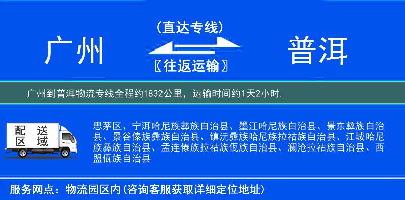 广州到普洱物流专线
