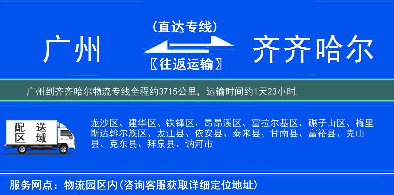 广州到齐齐哈尔物流专线