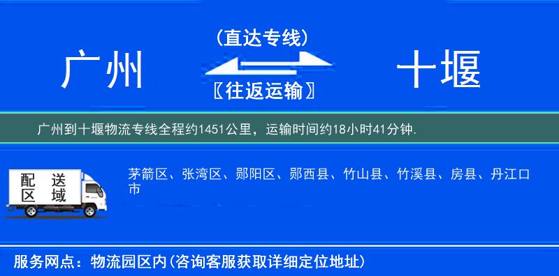 广州到十堰物流专线