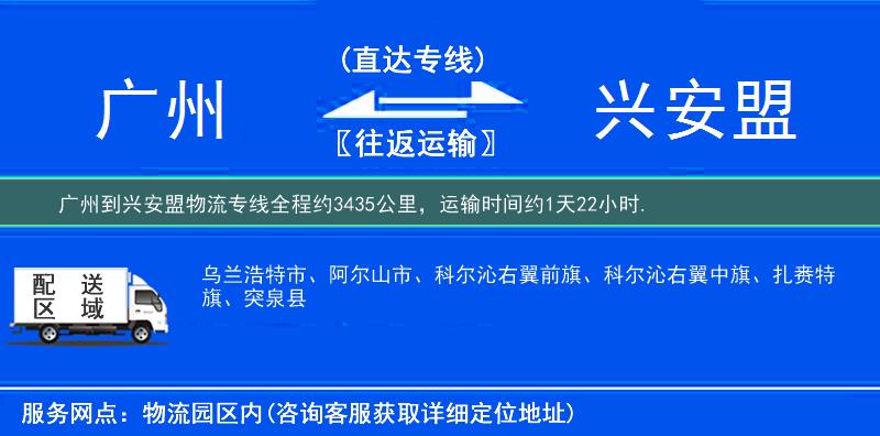 广州到兴安盟物流专线