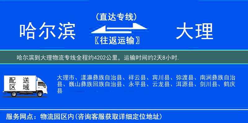 哈尔滨到大理物流专线