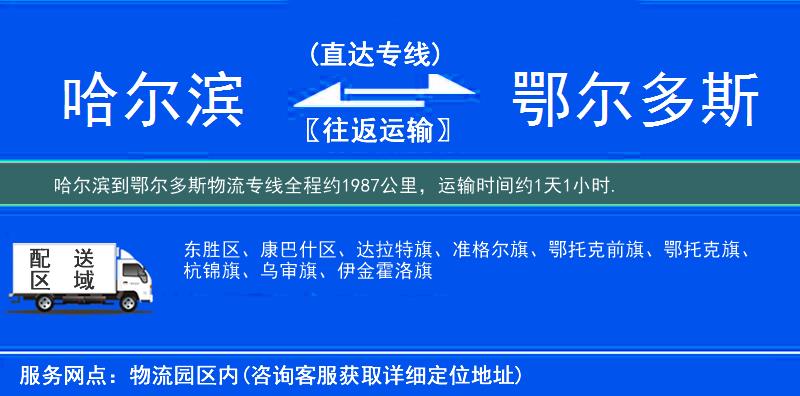 哈尔滨到鄂尔多斯物流专线