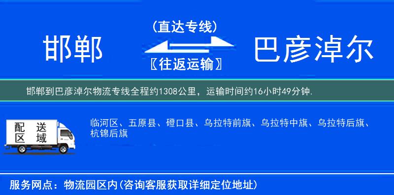 邯郸到巴彦淖尔物流专线