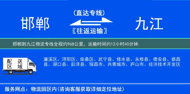 邯郸到九江物流专线