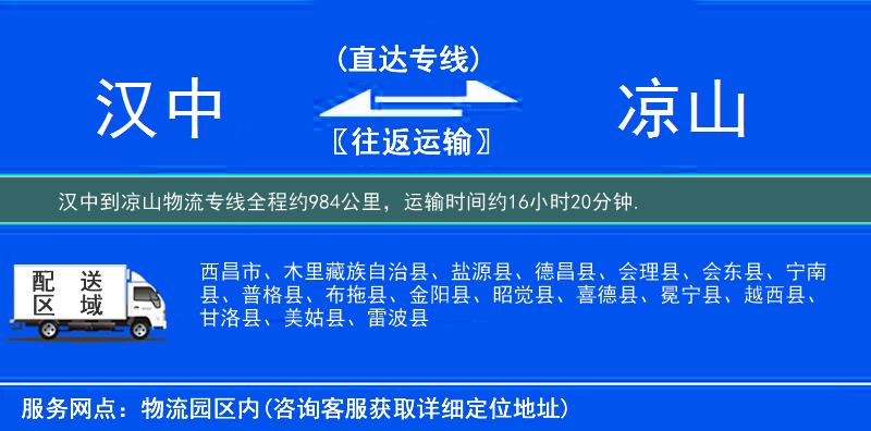 汉中到凉山物流专线