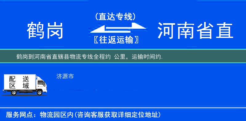 鹤岗到河南省直辖县物流专线