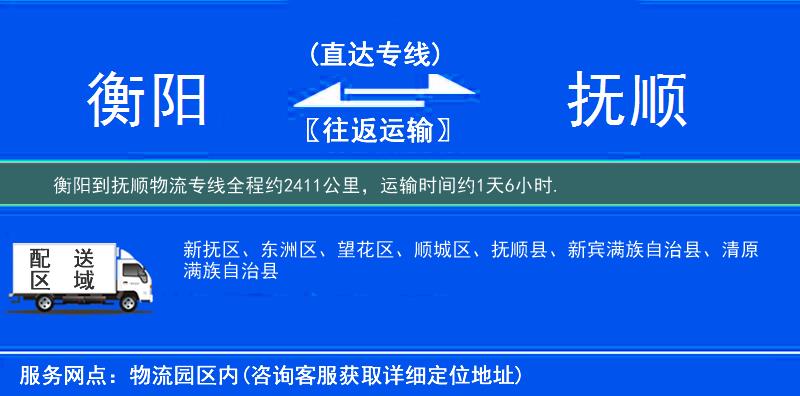 衡阳到抚顺物流专线