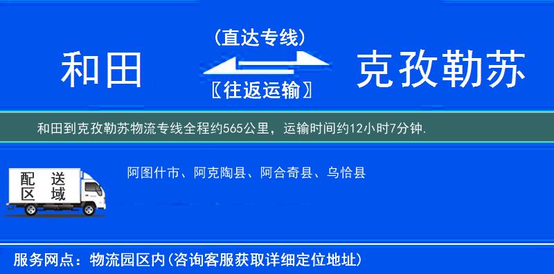 和田到克孜勒苏物流专线