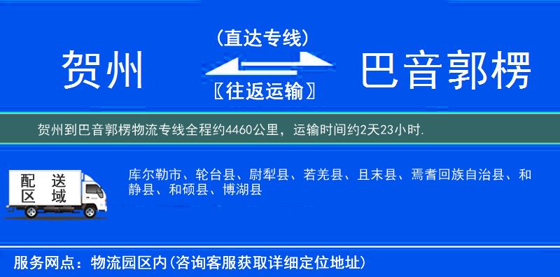 贺州到巴音郭楞物流专线