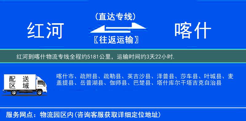 红河到喀什物流专线