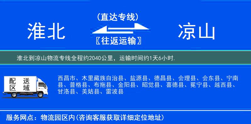 淮北到凉山物流专线