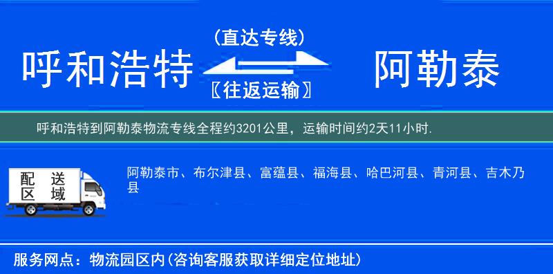 呼和浩特到阿勒泰物流专线