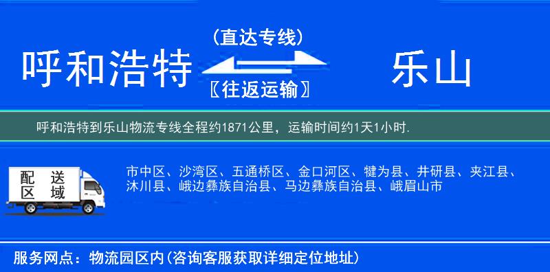 呼和浩特到乐山物流专线