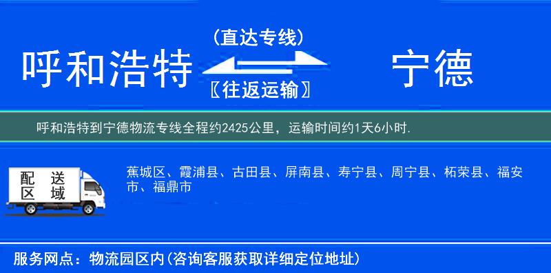 呼和浩特到宁德物流专线