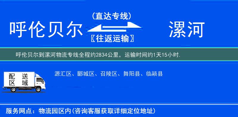 呼伦贝尔到漯河物流专线