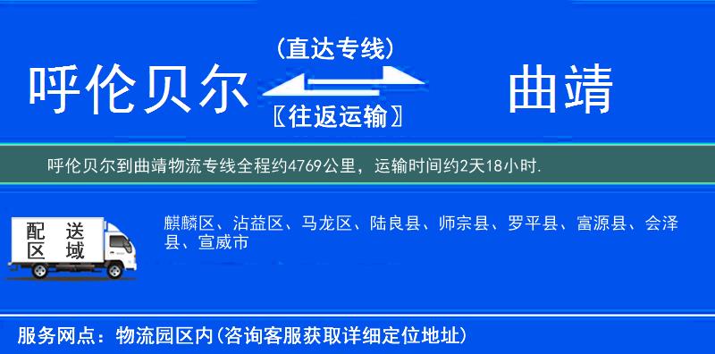 呼伦贝尔到曲靖物流专线
