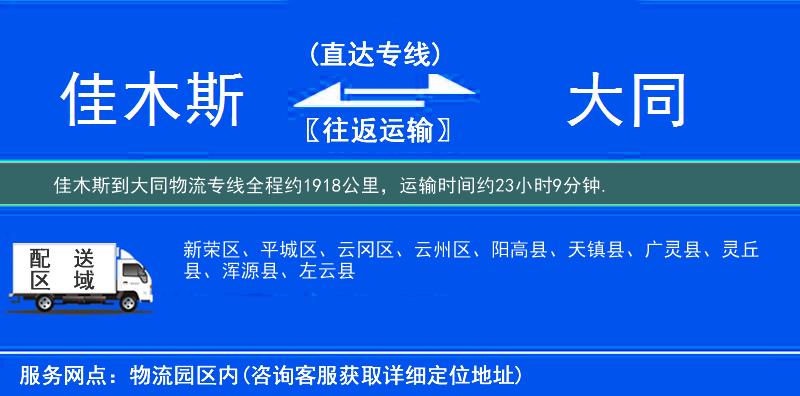佳木斯到大同物流专线