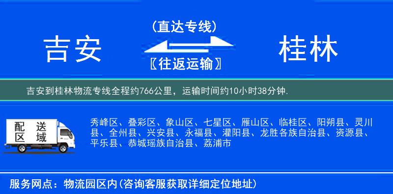 吉安到桂林物流专线
