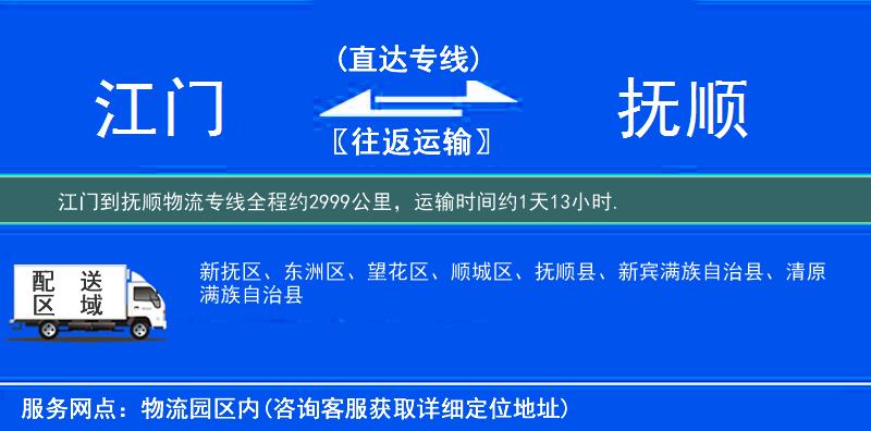 江门到抚顺物流专线