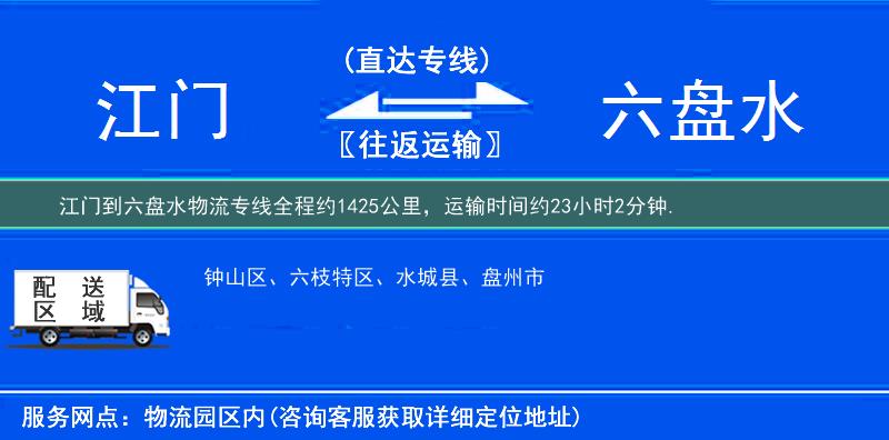 江门到六盘水物流专线