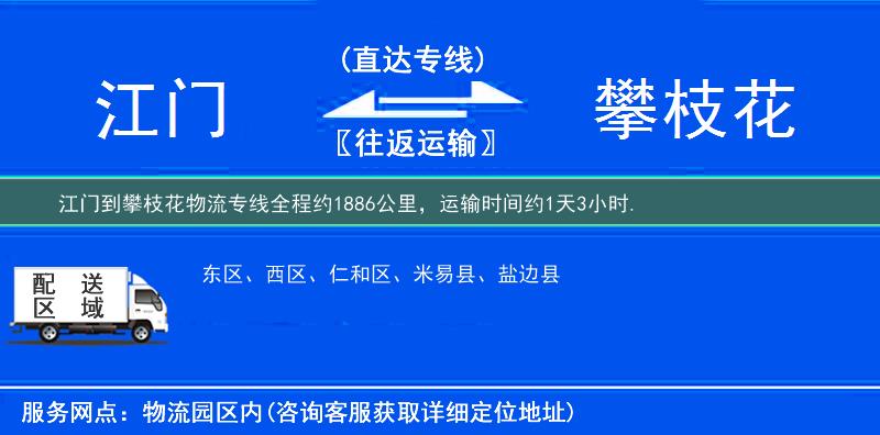 江门到攀枝花物流专线