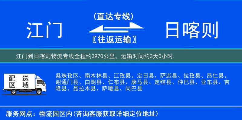 江门到日喀则物流专线