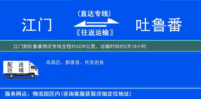 江门到吐鲁番物流专线