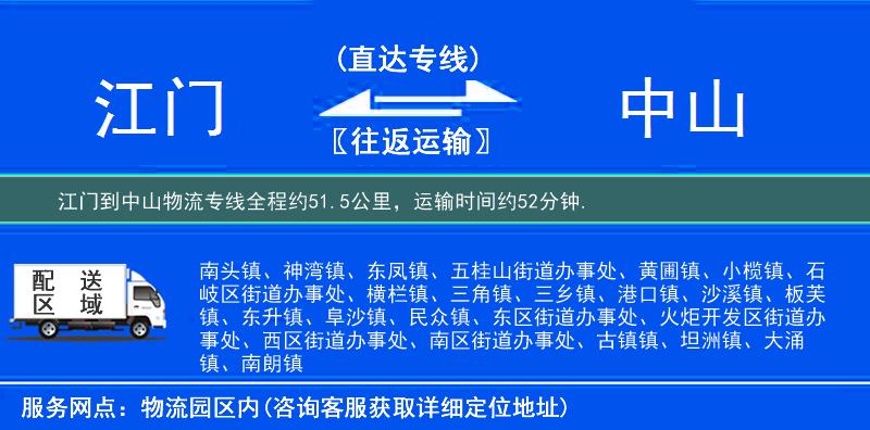 江门到中山物流专线