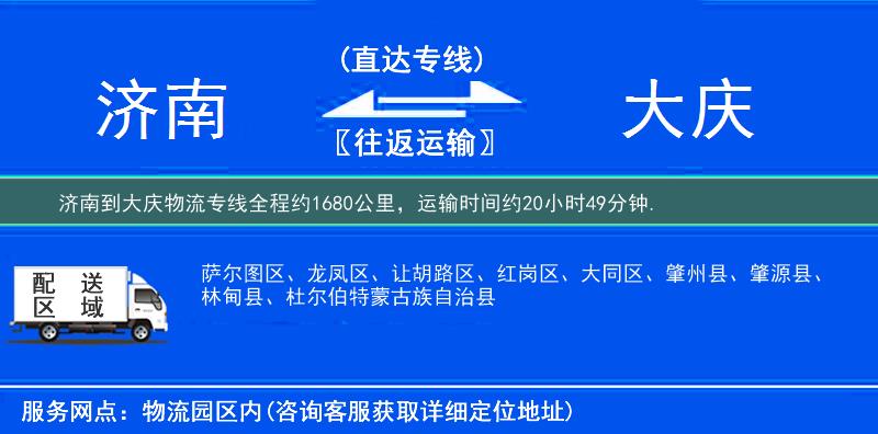 济南到大庆物流专线
