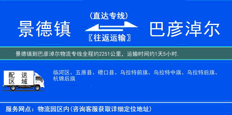 景德镇到巴彦淖尔物流专线