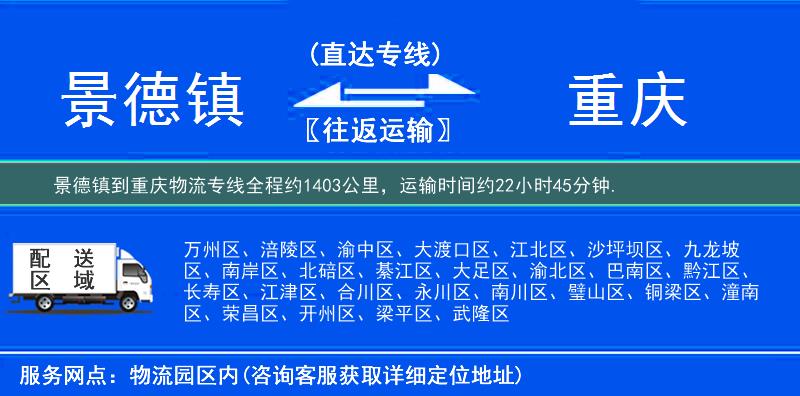 景德镇到重庆物流专线