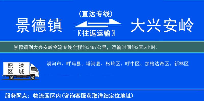 景德镇到大兴安岭物流专线