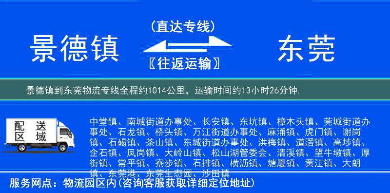 景德镇到东莞物流专线
