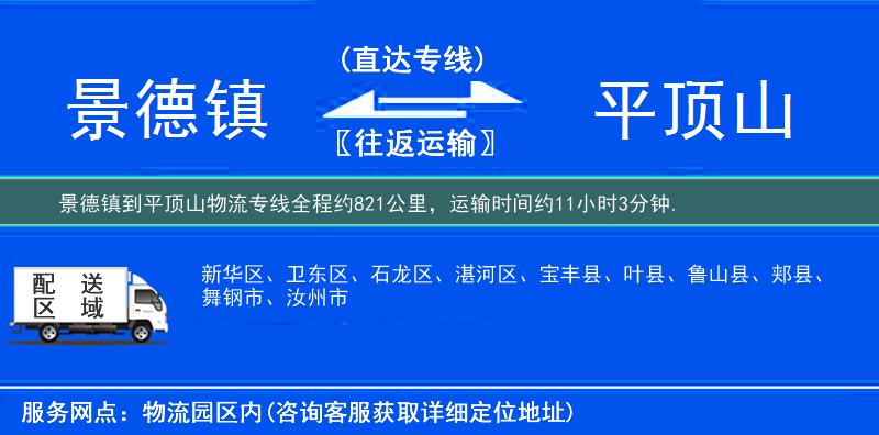 景德镇到平顶山物流专线