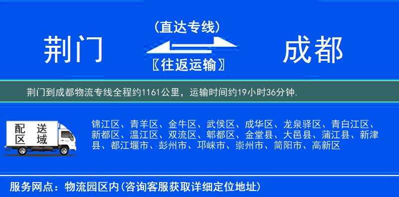 荆门到成都物流专线