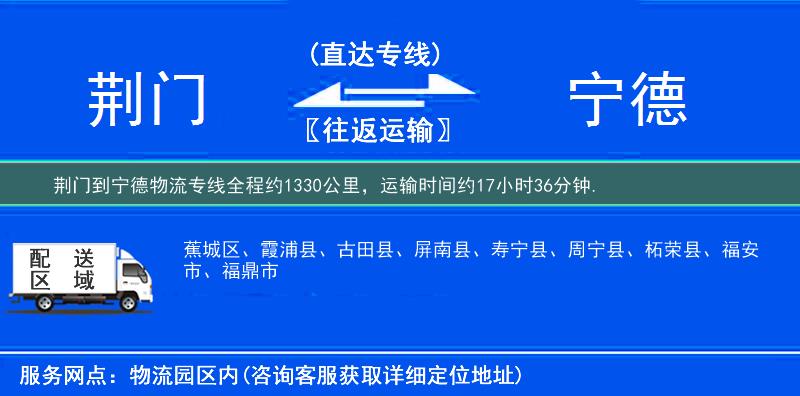 荆门到宁德物流专线