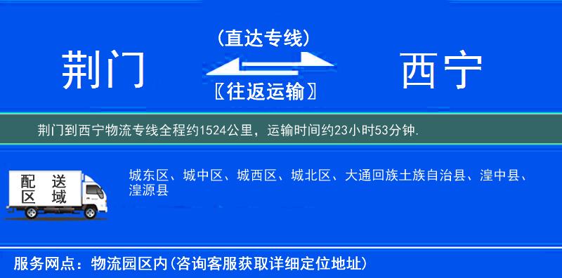 荆门到西宁物流专线