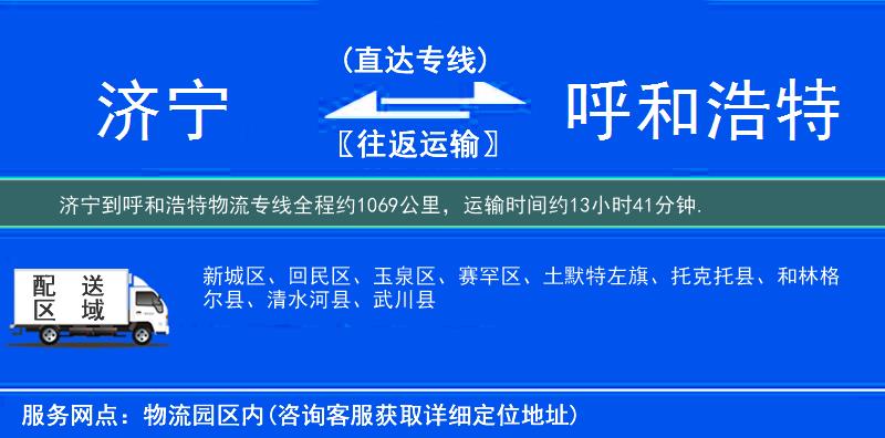 济宁到呼和浩特物流专线