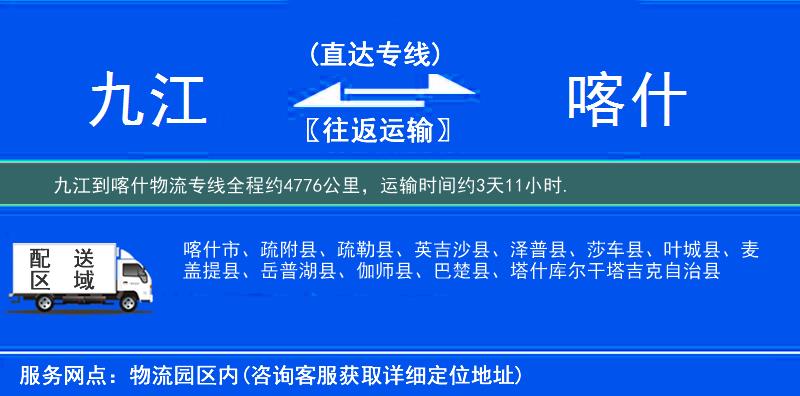 九江到喀什物流专线