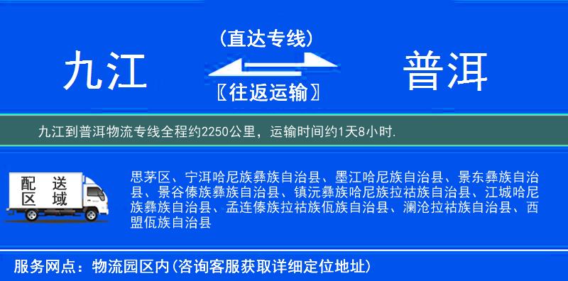 九江到普洱物流专线