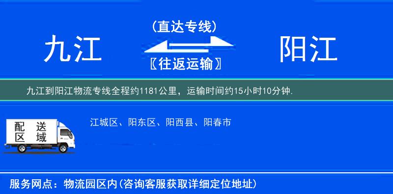 九江到阳江物流专线