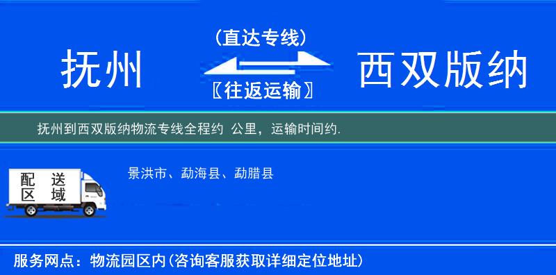 抚州到西双版纳物流专线