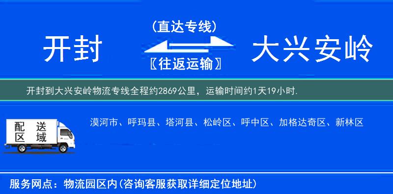 开封到大兴安岭物流专线