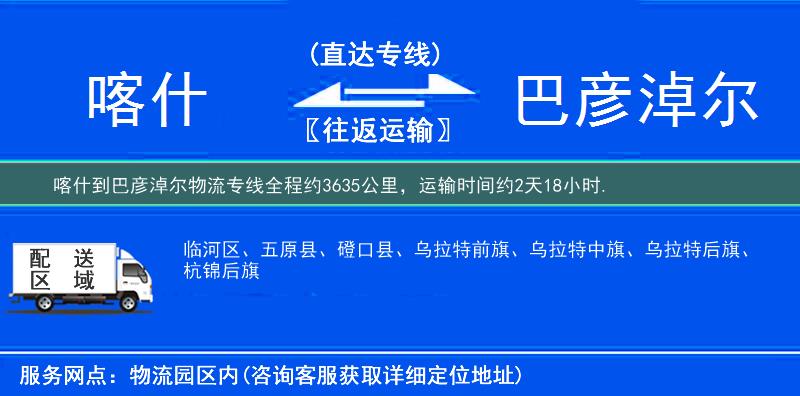 喀什到巴彦淖尔物流专线