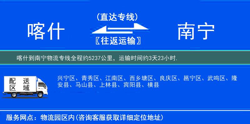 喀什到南宁物流专线