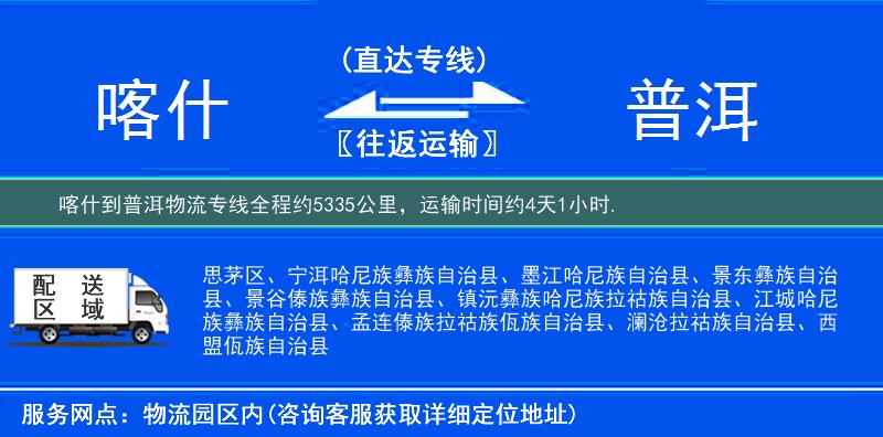 喀什到普洱物流专线
