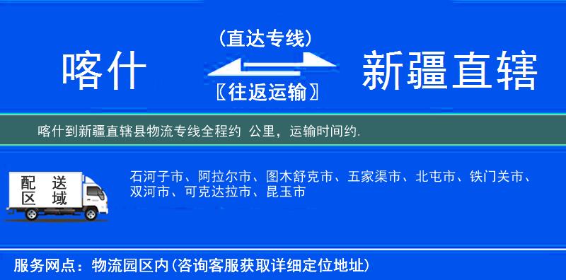 喀什到新疆直辖县物流专线