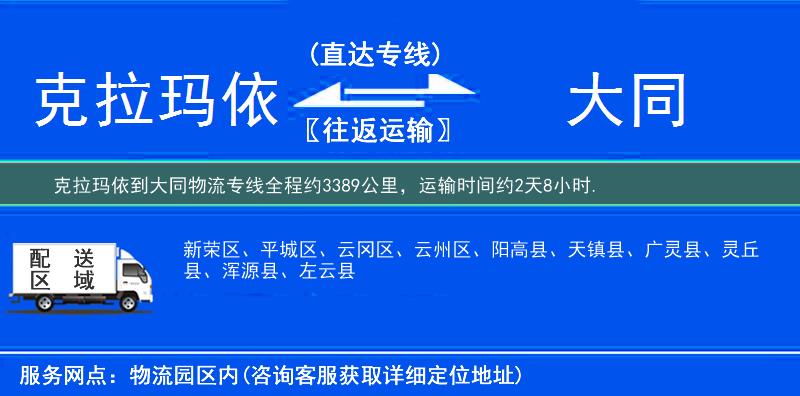 克拉玛依到大同物流专线