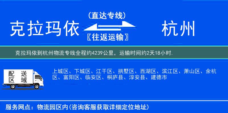 克拉玛依到杭州物流专线