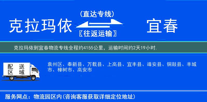 克拉玛依到宜春物流专线